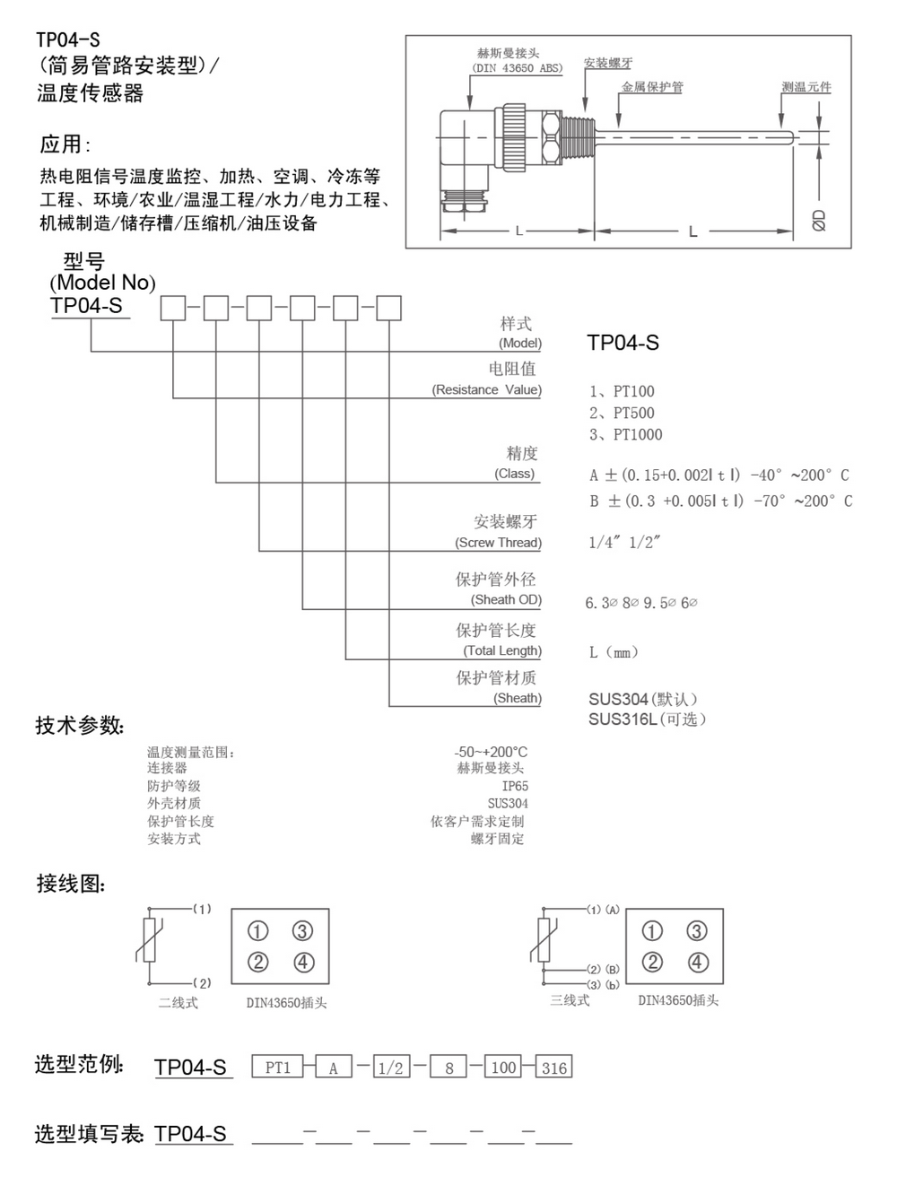 11）TP04管道安装型-资料.png