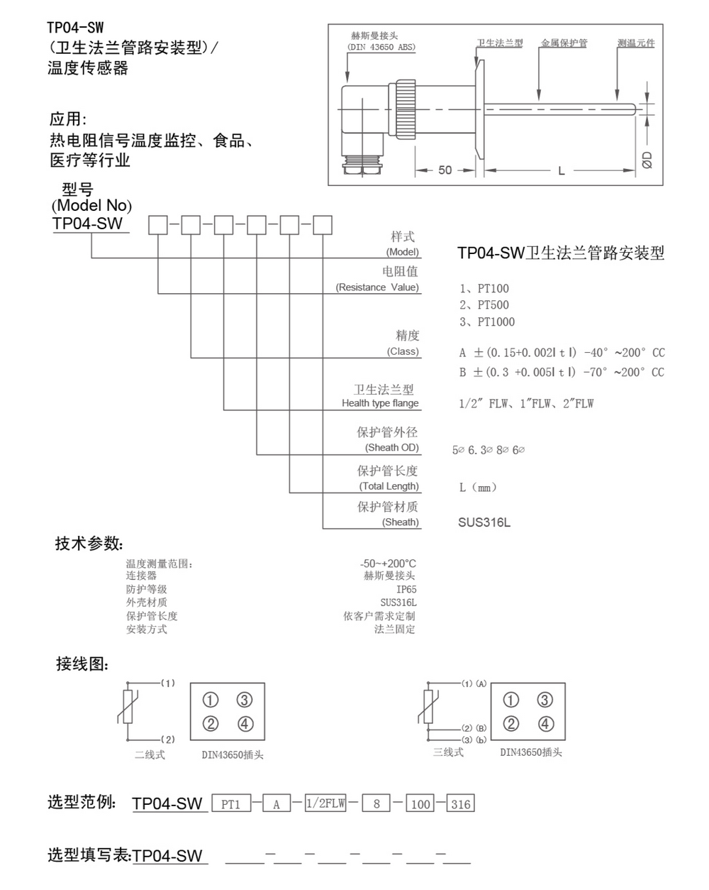12）TP04-SW管道型 法兰安装-资料.png