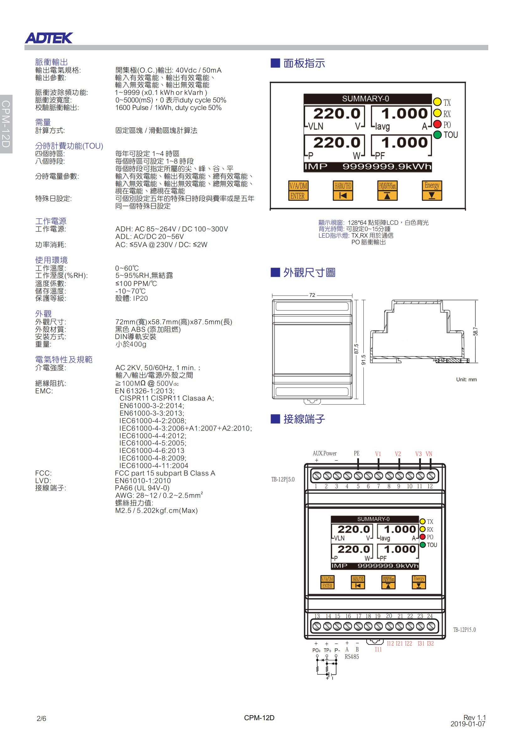 3）CPM-12D导轨式多功能电表-资料_01.jpg