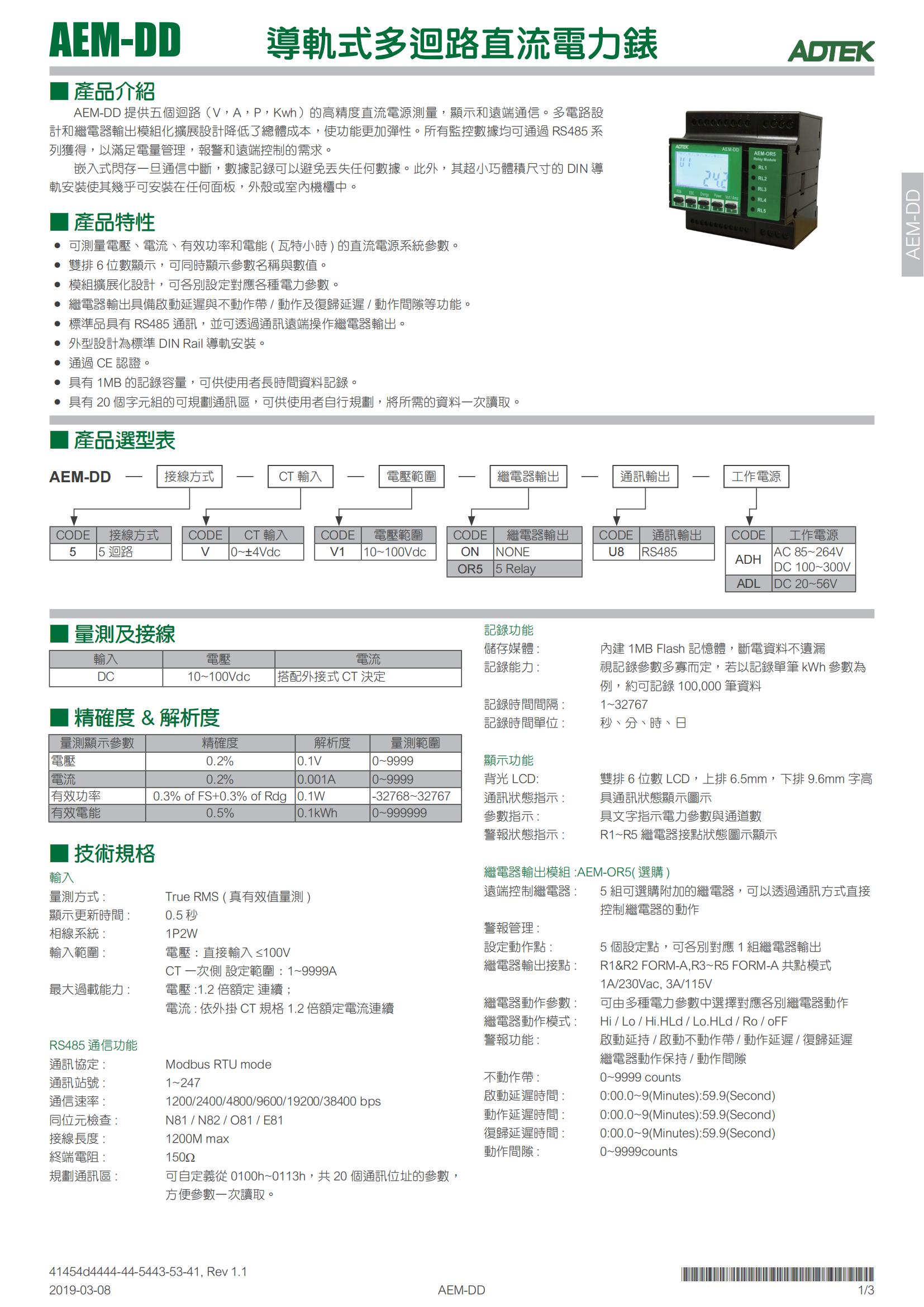 11）AEM-DD直流多回路电表-资料_00.jpg