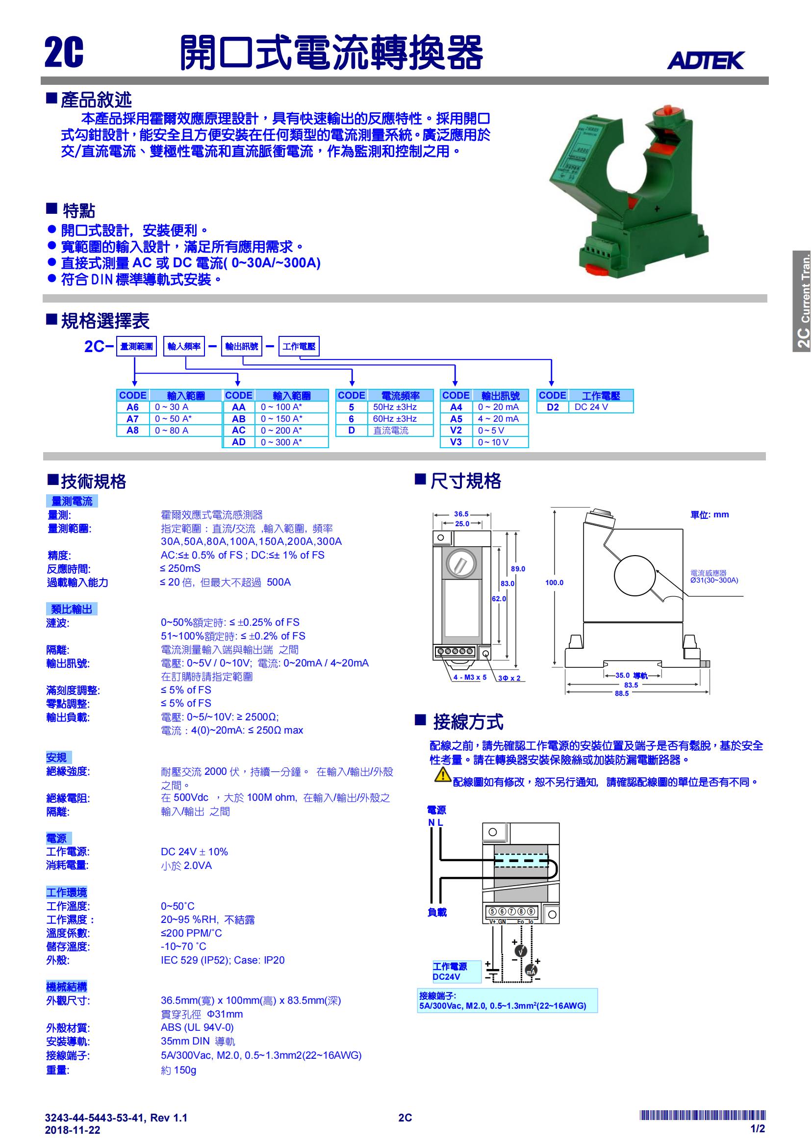 2）2C系列开口式电流转换器-资料_00.jpg