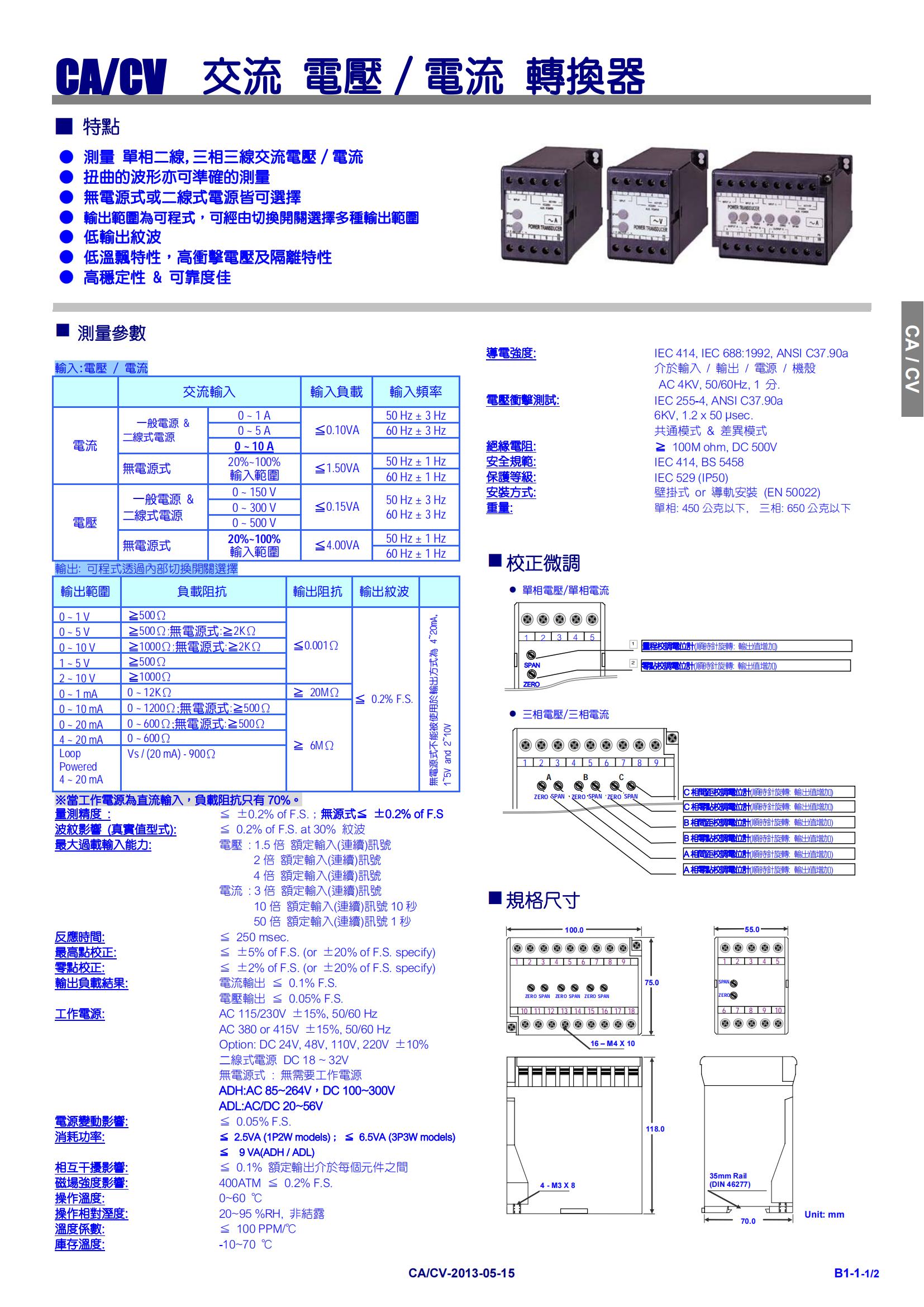3）CA CV系列交流电压电流转换器-资料_00.jpg