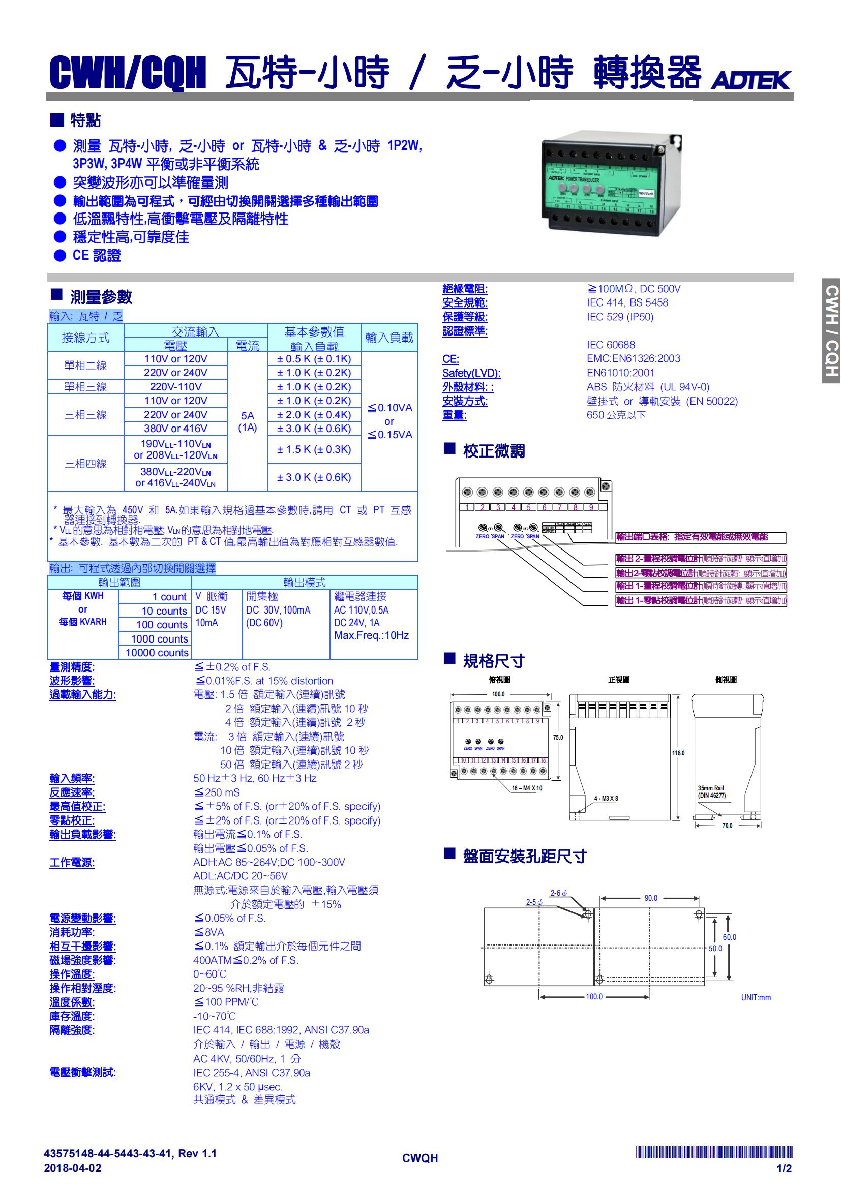 5）CWH CQH瓦特-小时 乏-小时转换器-资料_00.jpg