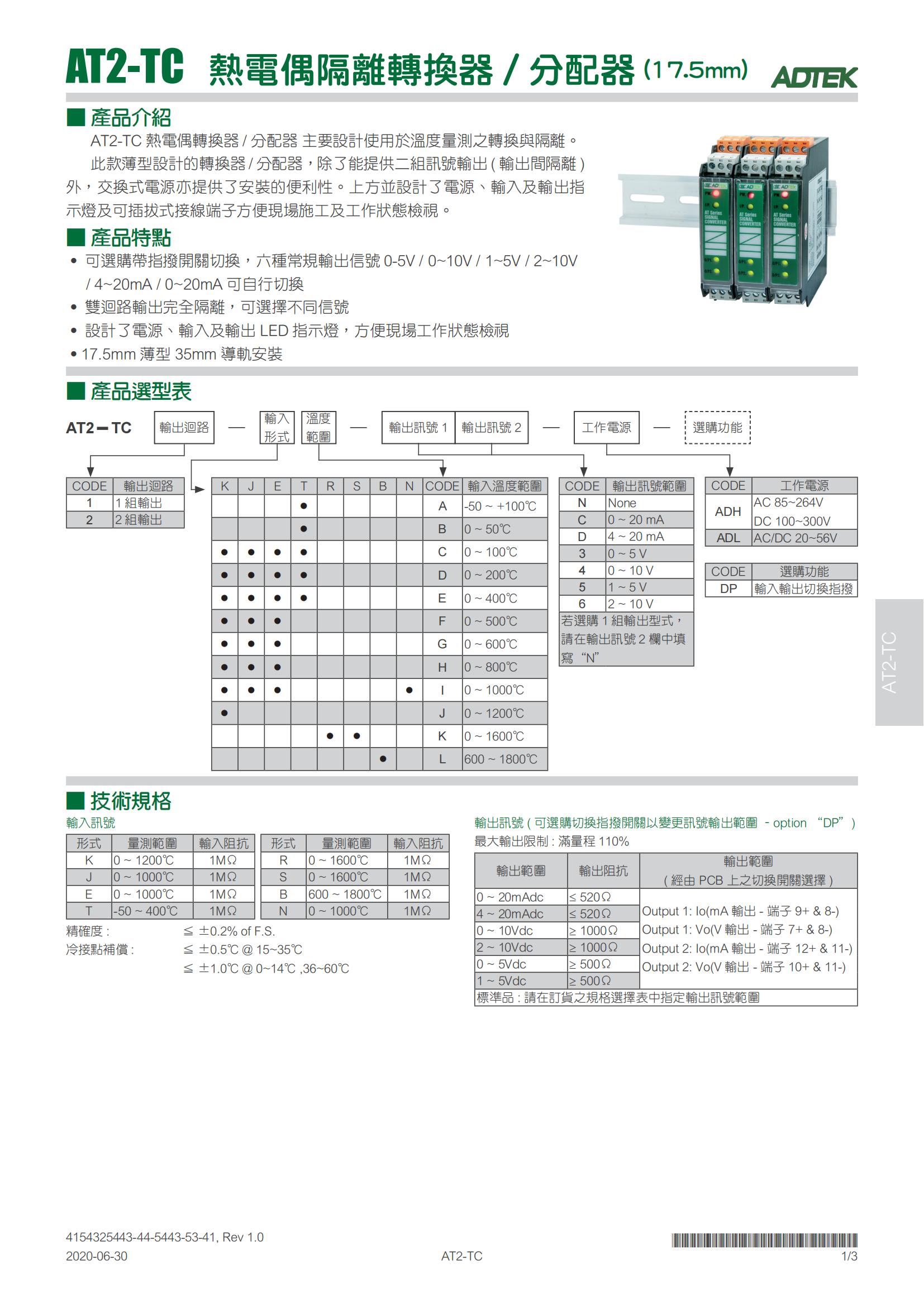 2）ATC-TC热电偶温度信号转换器-资料_00.jpg