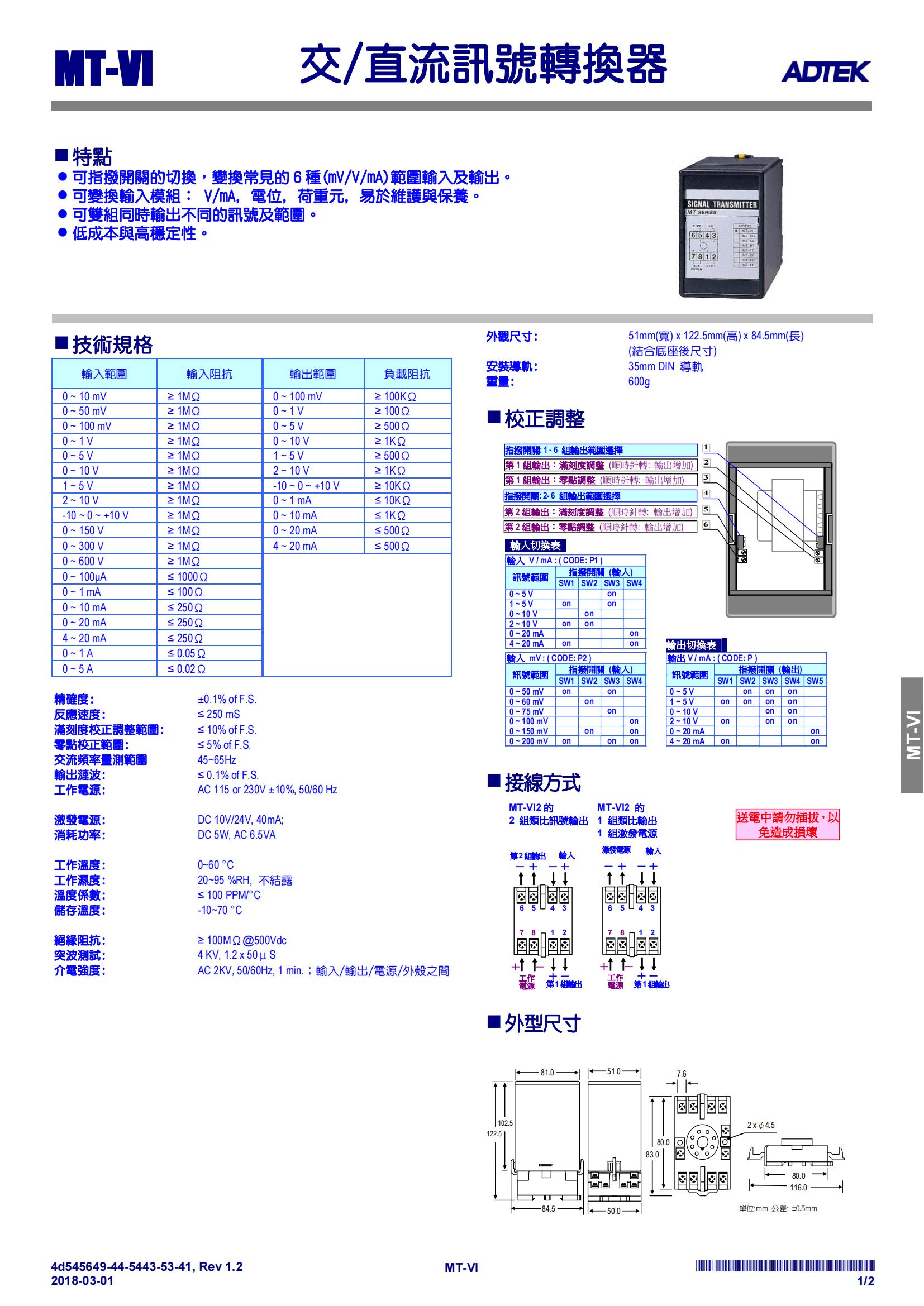 3）MT-VI 8PIN底座信号转换器-资料_00.jpg