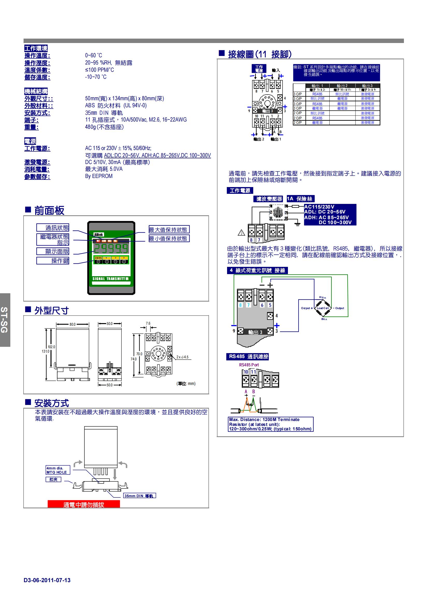 6）ST-SG荷重元多功能转换器-资料_01.jpg