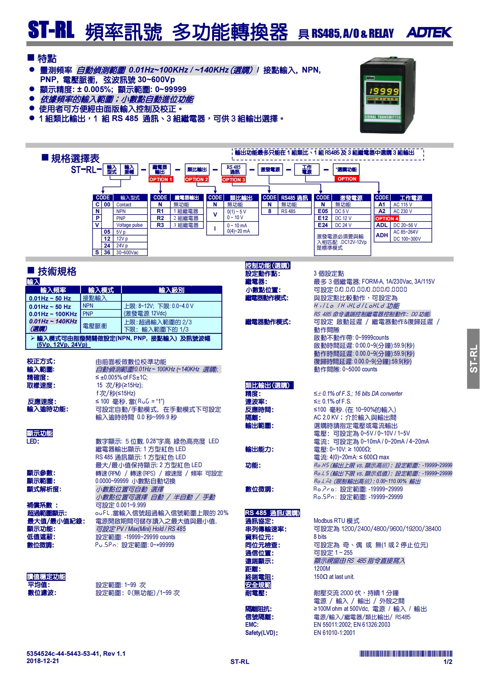 7）ST-RL频率 多功能转换器-资料_00.jpg