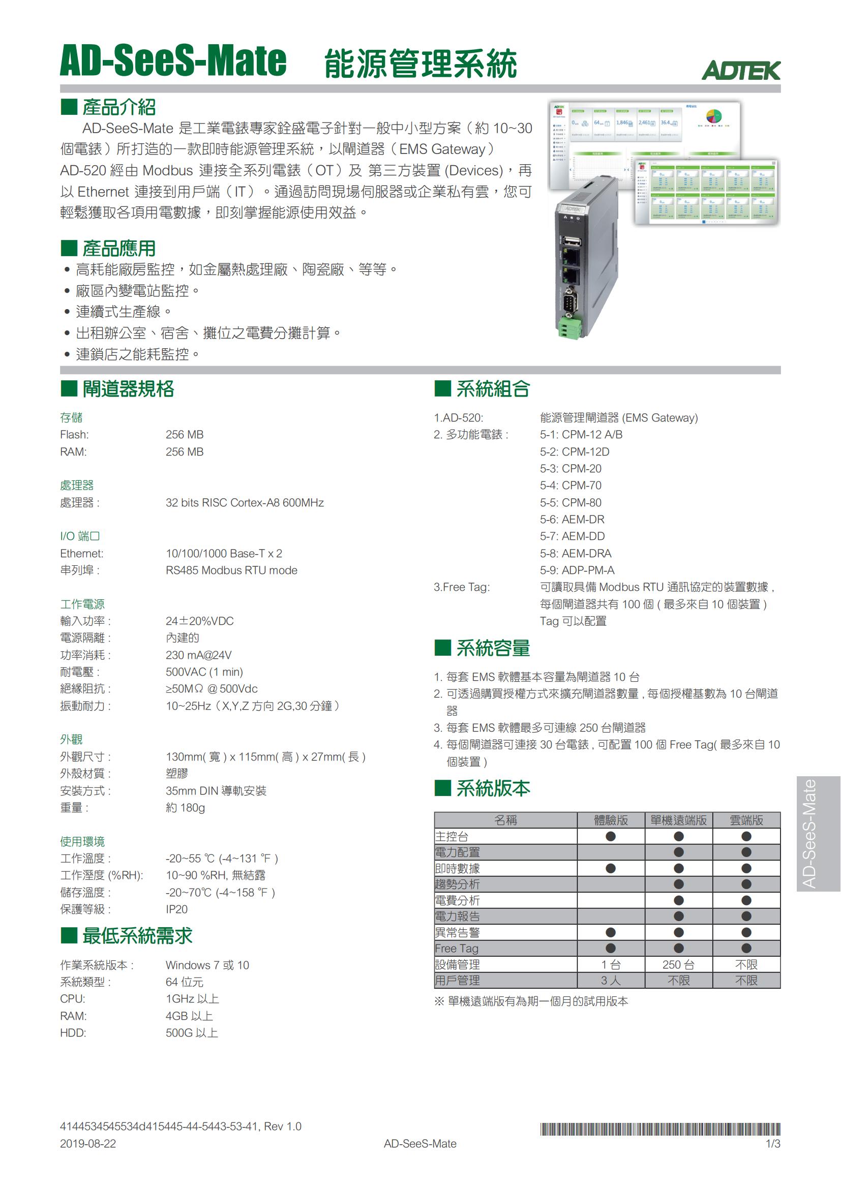 2）AD-SeeS-Mate能源管理系统-资料_00.jpg