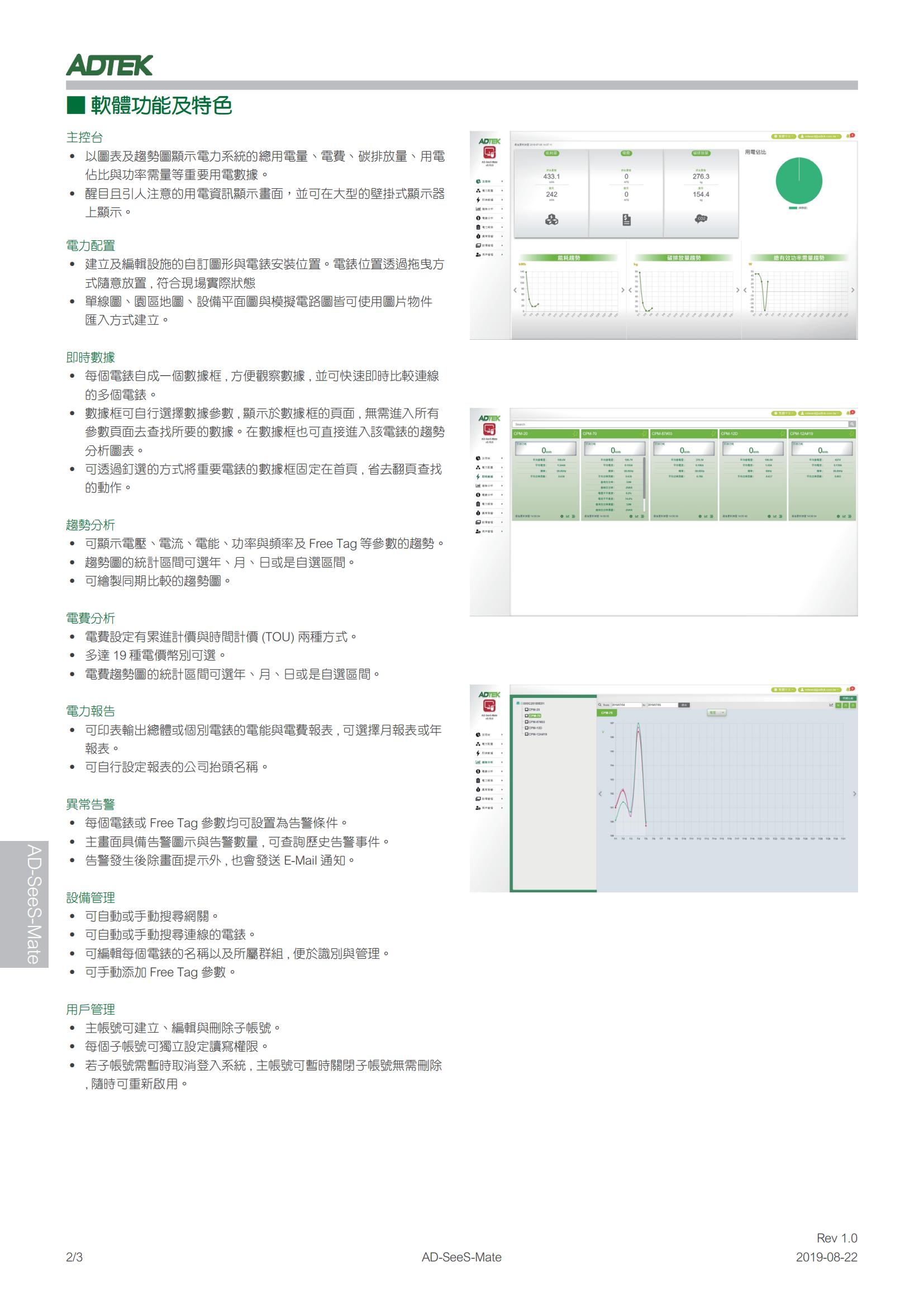 2）AD-SeeS-Mate能源管理系统-资料_01.jpg