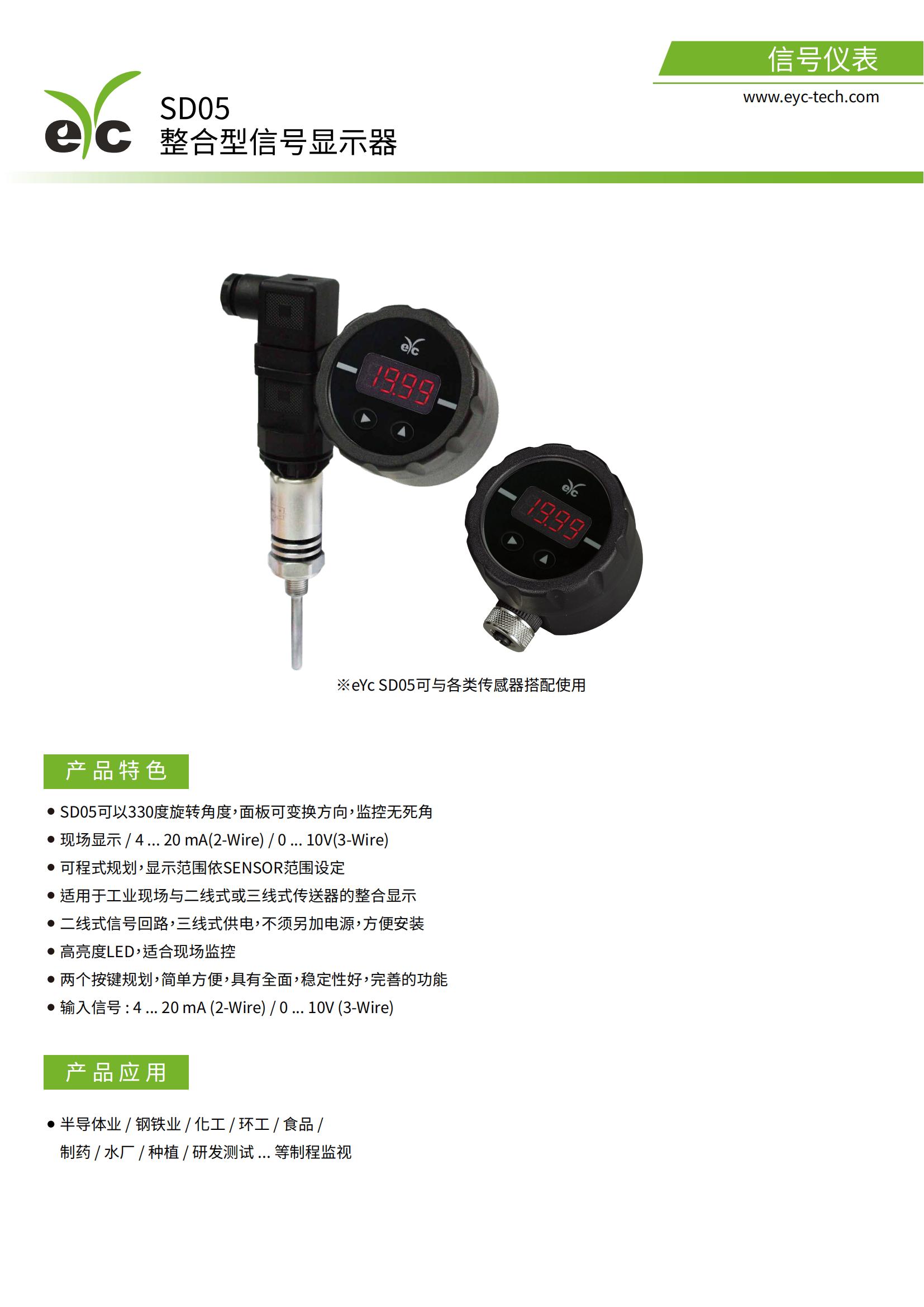 14）SD05整合型信号显示器-资料_00.jpg