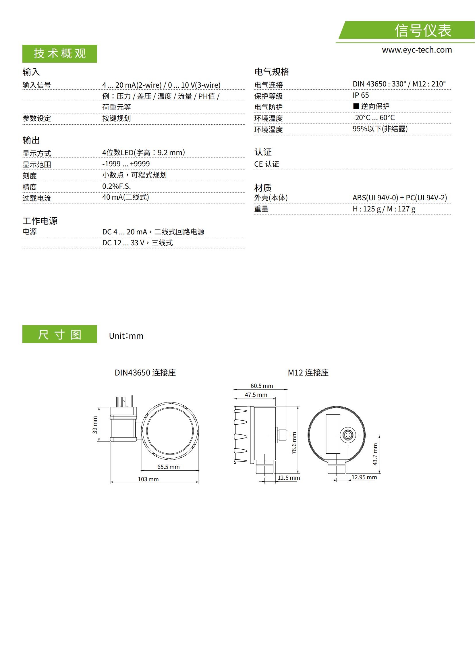 14）SD05整合型信号显示器-资料_01.jpg