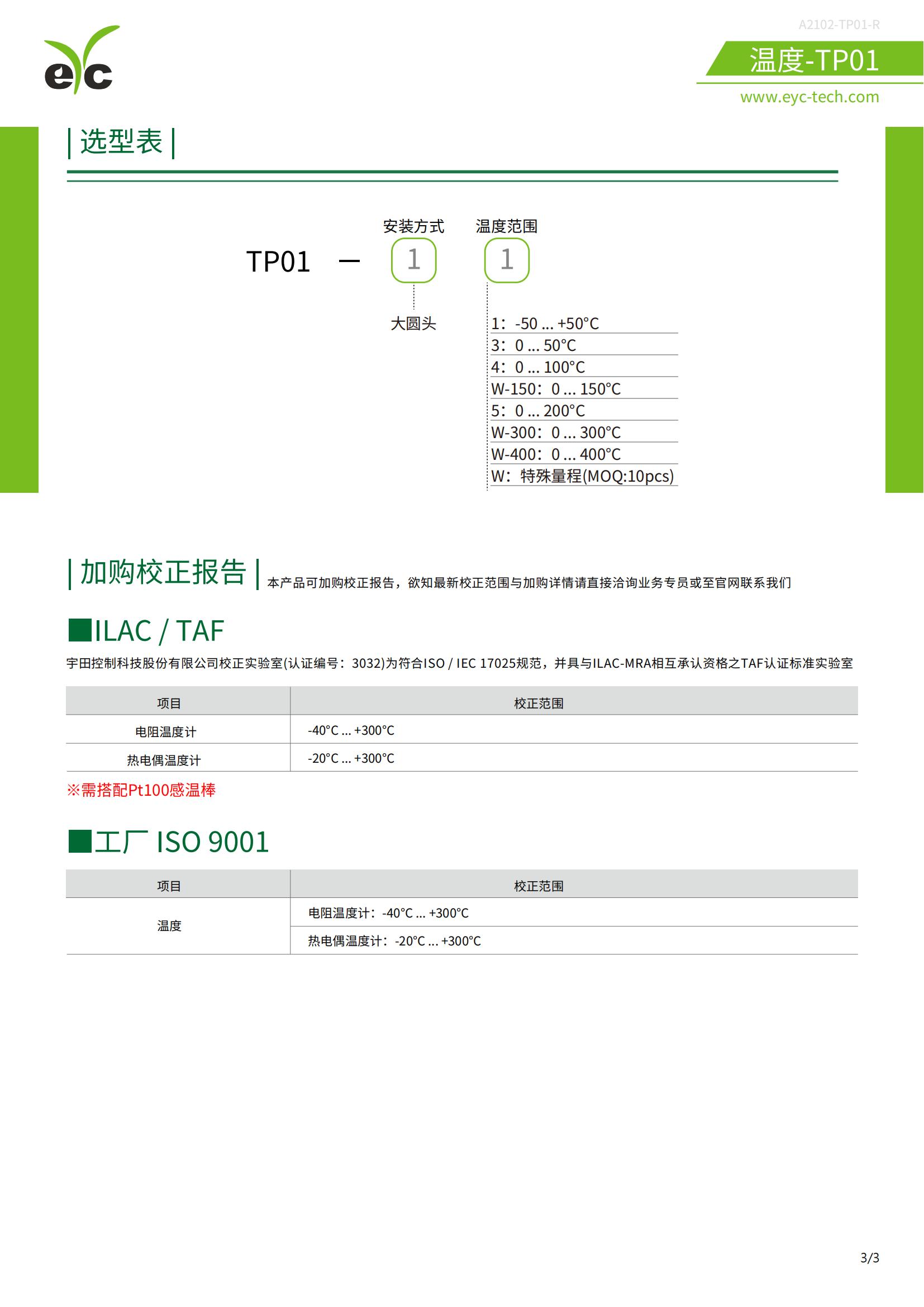 15）TP01信号转换器-资料_02.jpg