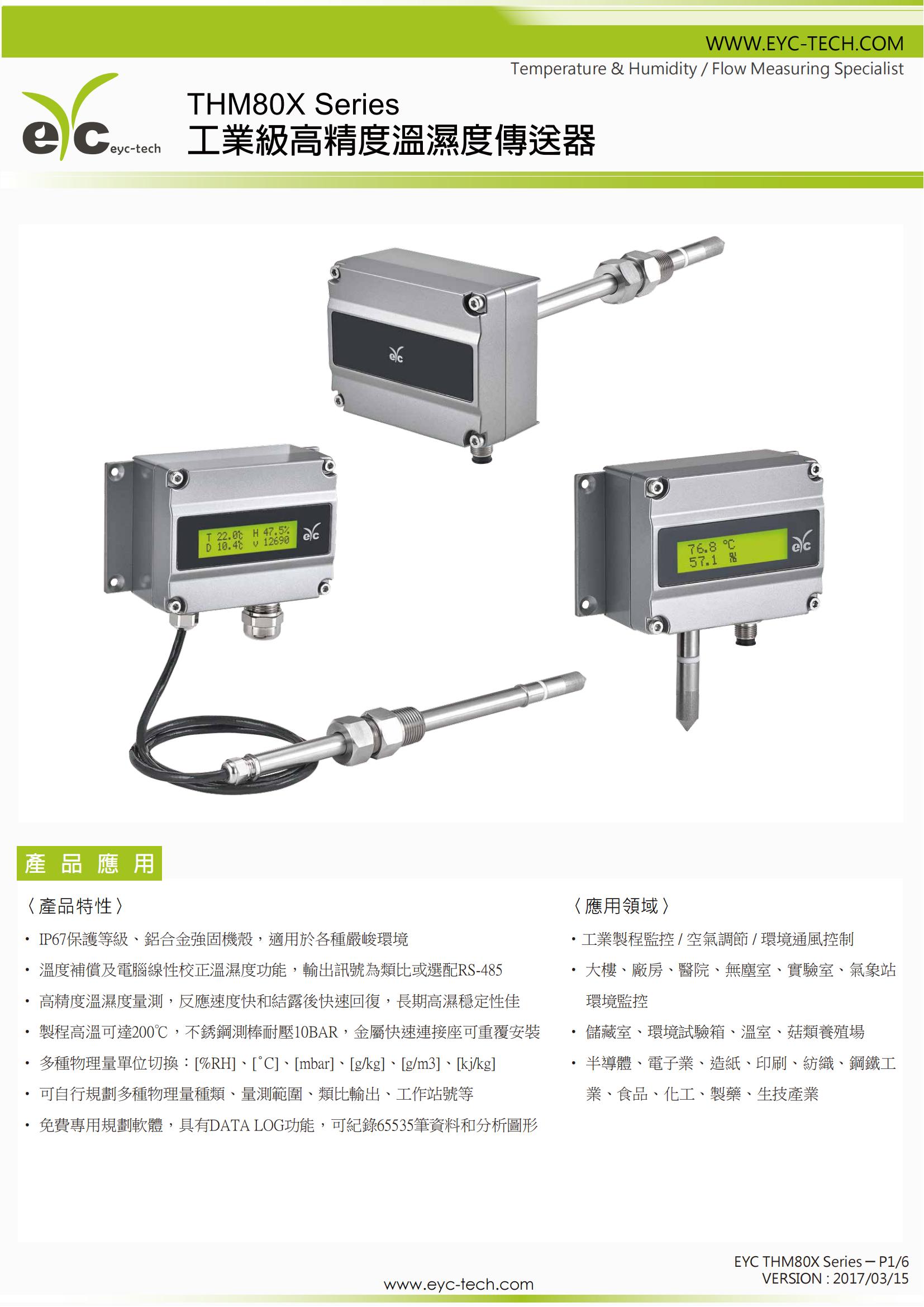 17）THM80X工业级高精度温湿度传送器-资料_00.jpg