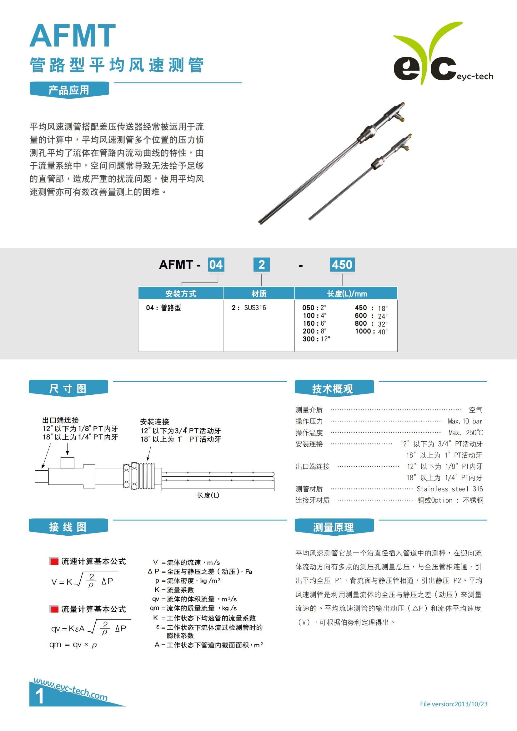 18）AFMT管路型平均风速测管-资料_00.jpg